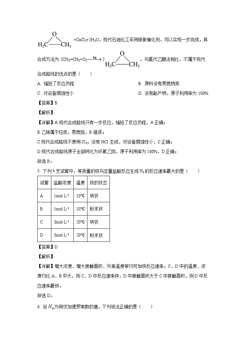 【化学】甘肃省部分高中2023-2024学年高一下学期7月期末学业水平质量测试试题（解析版）第3页