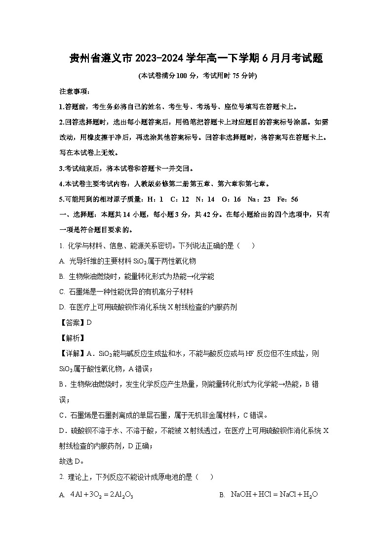 【化学】贵州省遵义市2023-2024学年高一下学期6月月考试题（解析版）01