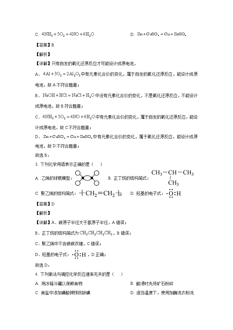 【化学】贵州省遵义市2023-2024学年高一下学期6月月考试题（解析版）02