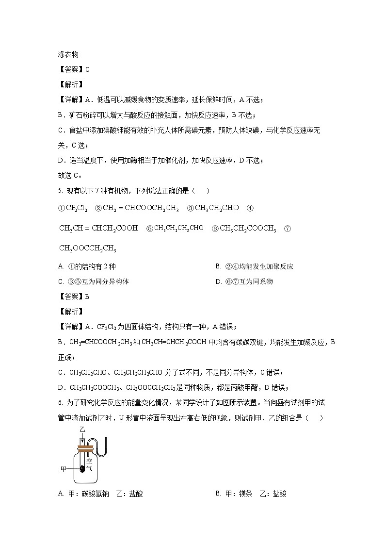 【化学】贵州省遵义市2023-2024学年高一下学期6月月考试题（解析版）03