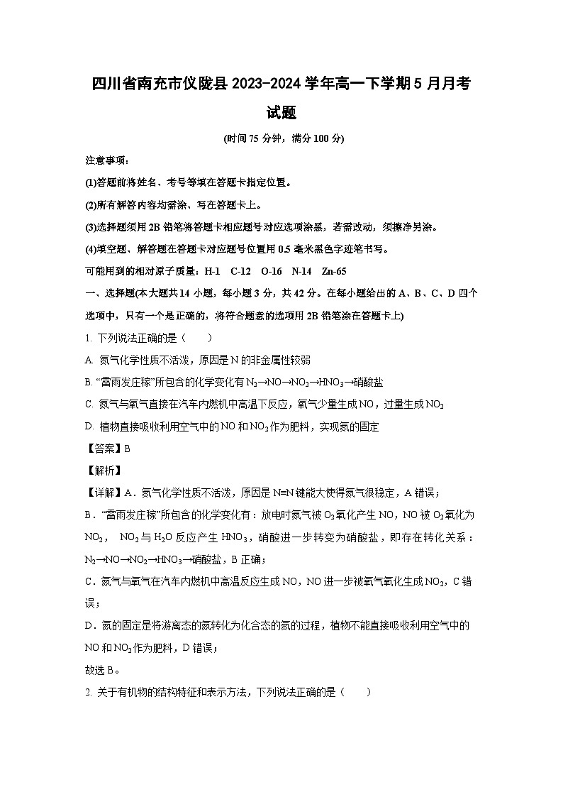 【化学】四川省南充市仪陇县2023-2024学年高一下学期5月月考试题（解析版）第1页