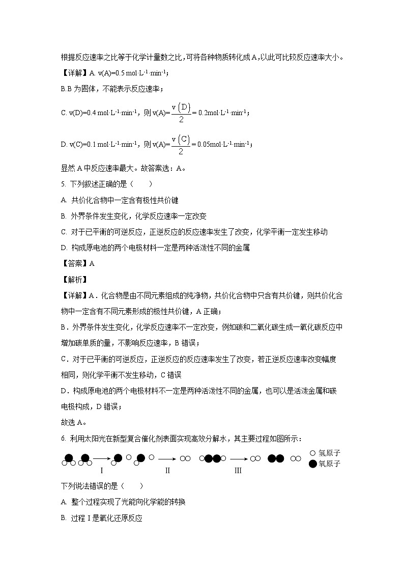 【化学】山东省菏泽市鄄城县2023-2024学年高一下学期5月月考试题（解析版）第3页