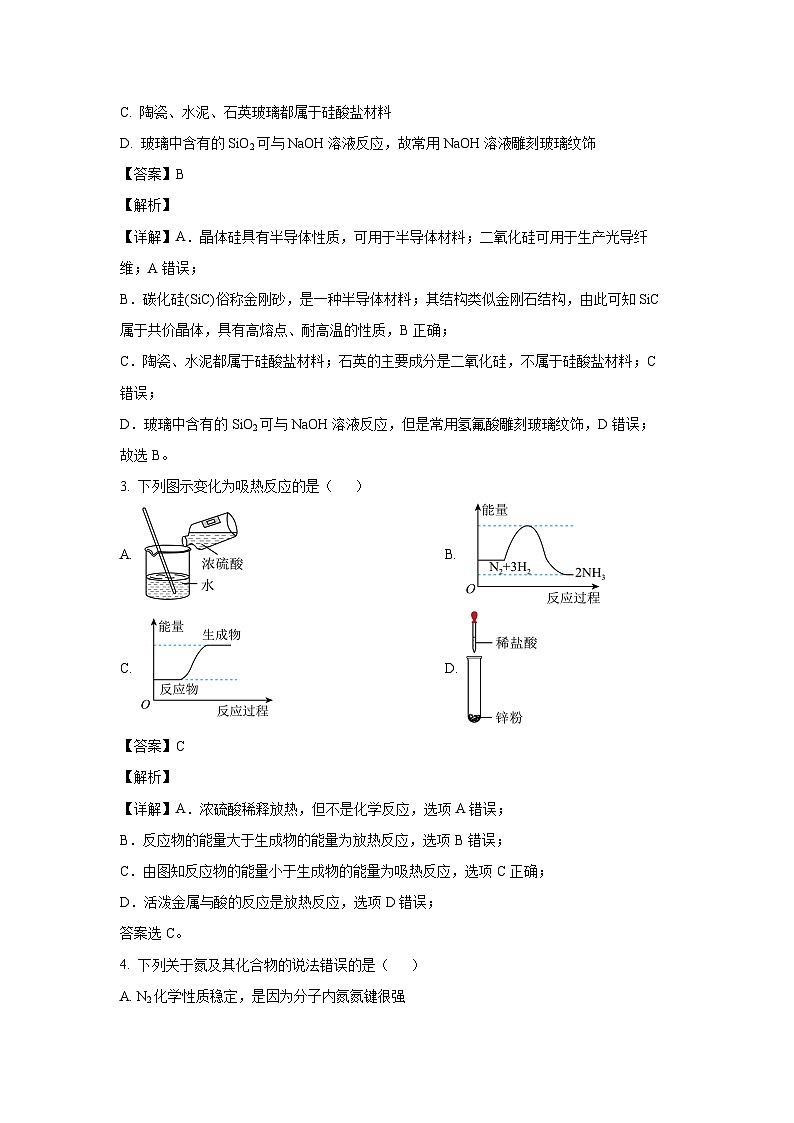 【化学】广东省江门市某校2023-2024学年高一下学期期中考试试题.（解析版）第2页