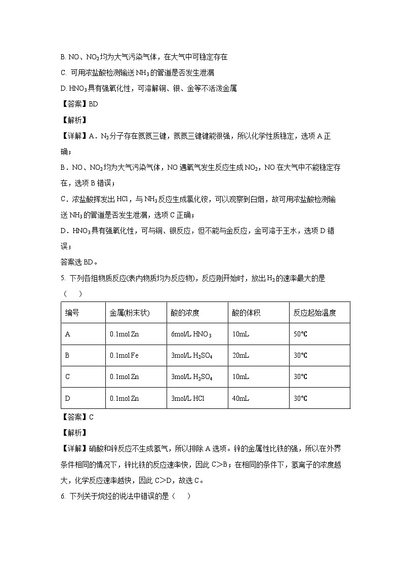 【化学】广东省江门市某校2023-2024学年高一下学期期中考试试题.（解析版）第3页