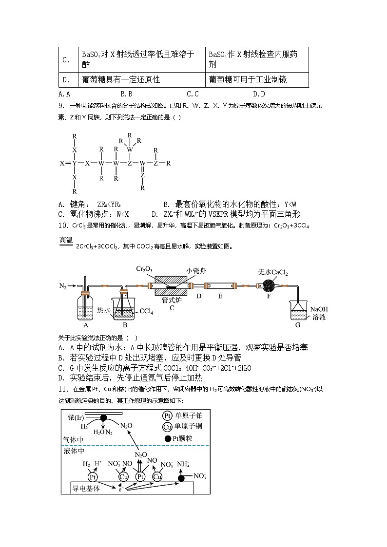 湖北省襄阳市第五中学2024-2025学年高三上学期9月月考化学试卷（Word版附答案）第3页