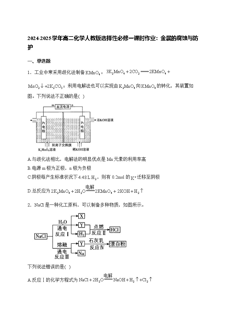 2024-2025学年高二化学人教版选择性必修一课时作业：金属的腐蚀与防护第1页