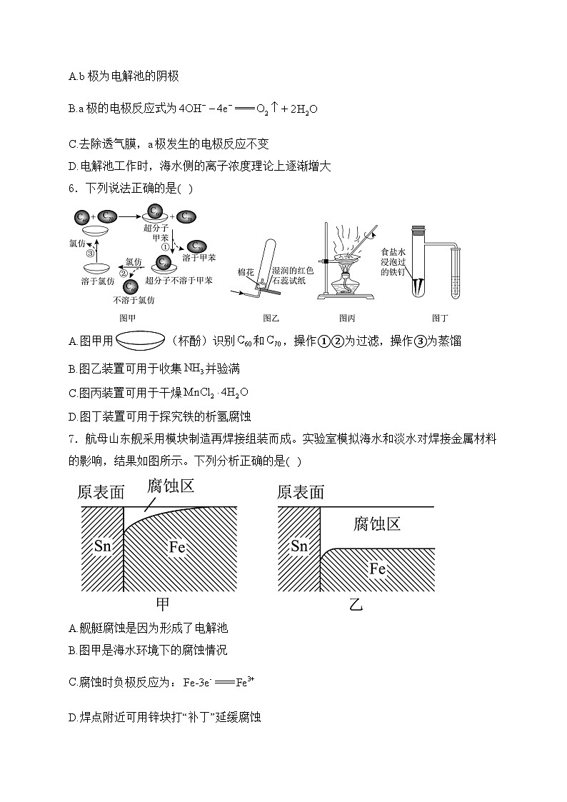 2024-2025学年高二化学人教版选择性必修一课时作业：金属的腐蚀与防护第3页
