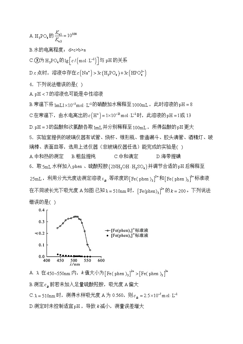 2024-2025学年高二化学人教版选择性必修一课时作业：水的电离和溶液的pH02
