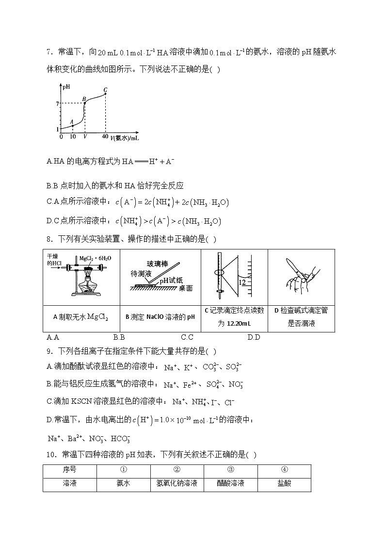 2024-2025学年高二化学人教版选择性必修一课时作业：水的电离和溶液的pH03