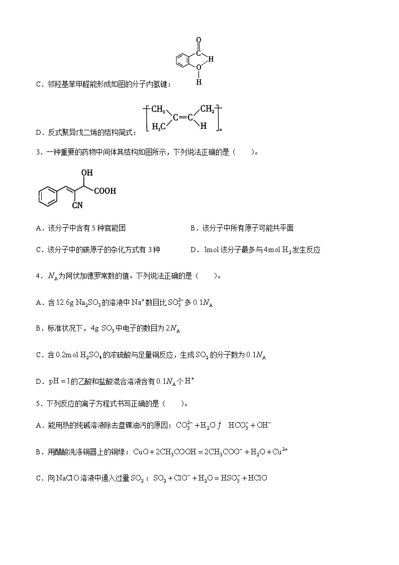 云南省大理白族自治州大理市2025届高三上学期区域性规模化统一检测  化学试题（含解析）第2页