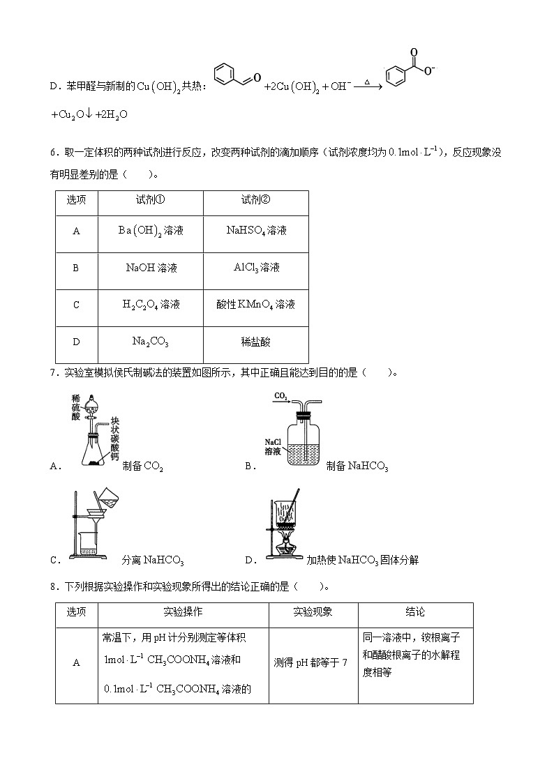 云南省大理白族自治州大理市2025届高三上学期区域性规模化统一检测  化学试题（含解析）第3页