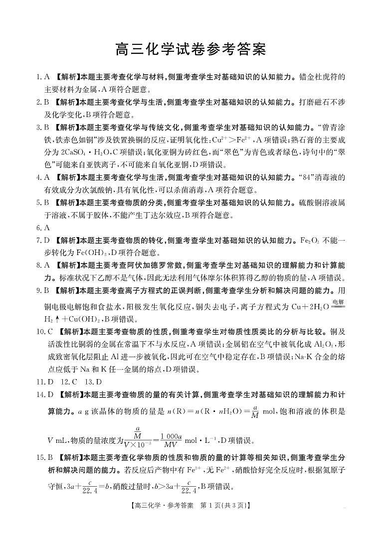 化学答案(2)第1页