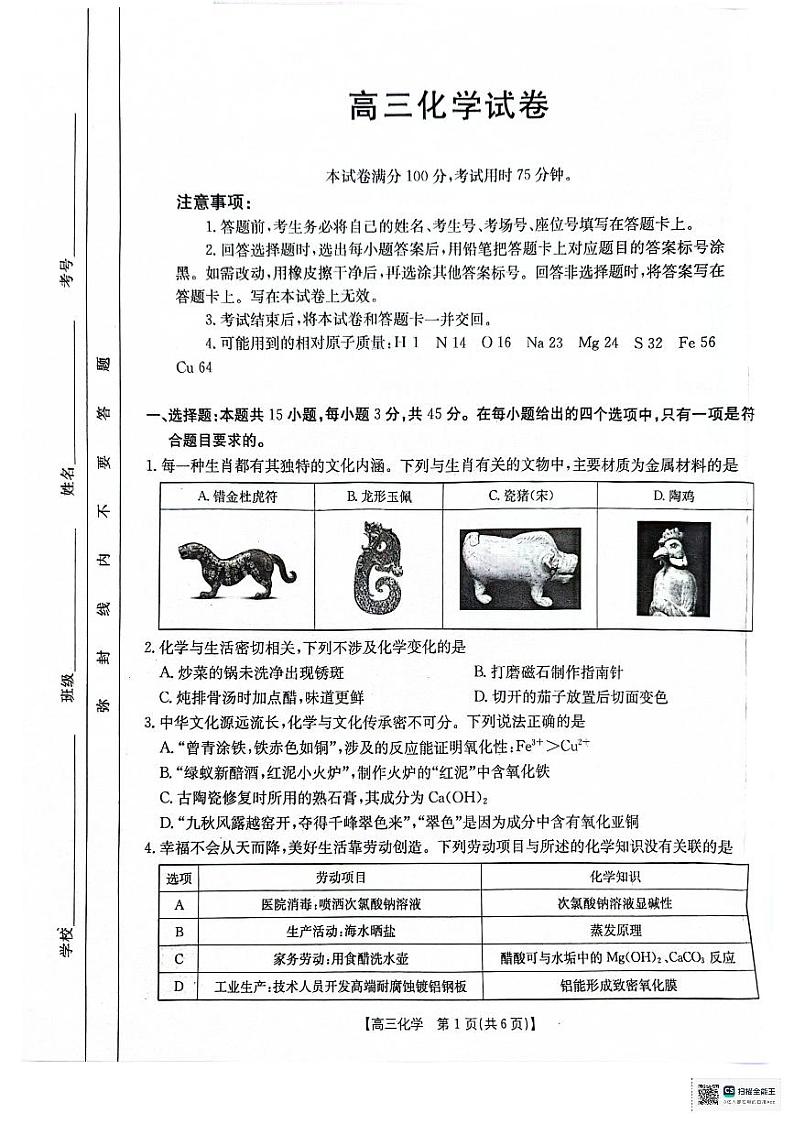 高三化学试卷第1页