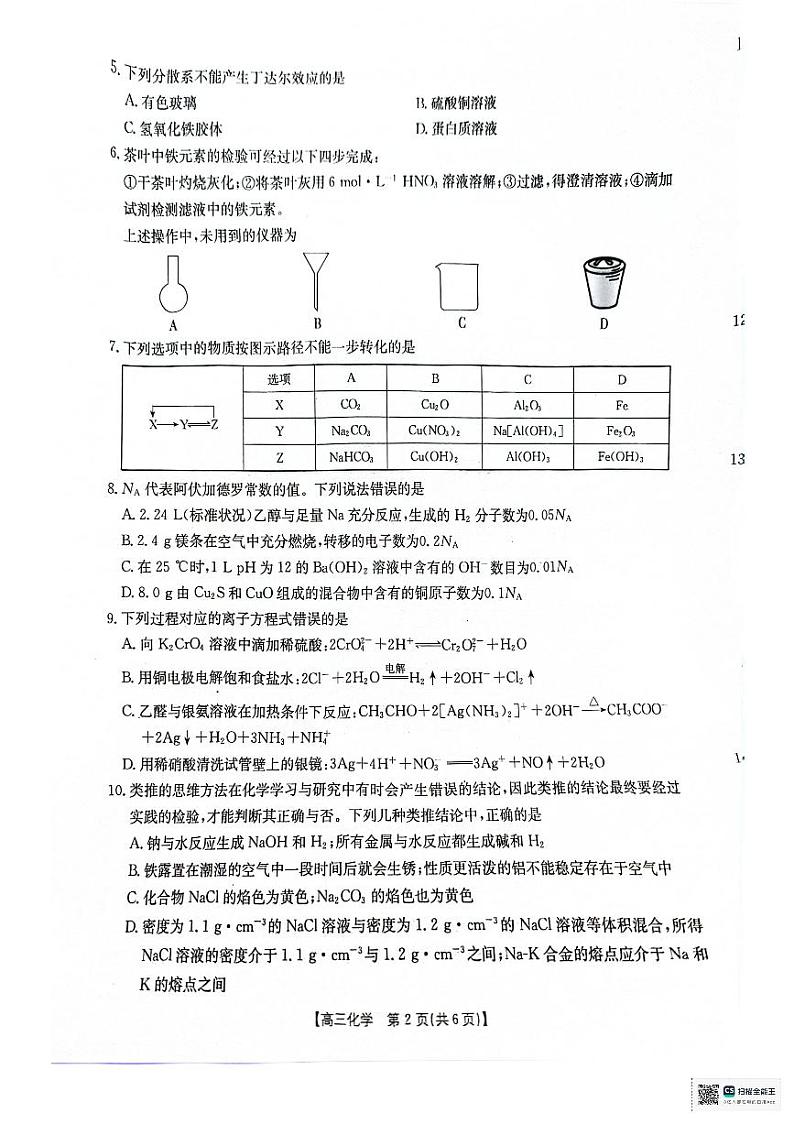 高三化学试卷第2页