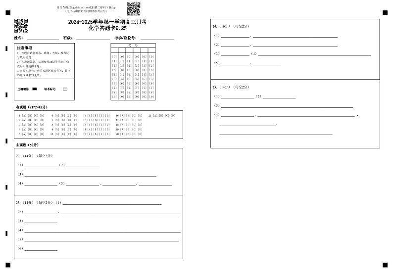 新疆维吾尔自治区石河子第一中学2024-2025学年高三上学期9月月考化学01