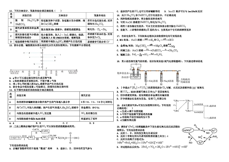 新疆维吾尔自治区石河子第一中学2024-2025学年高三上学期9月月考化学02