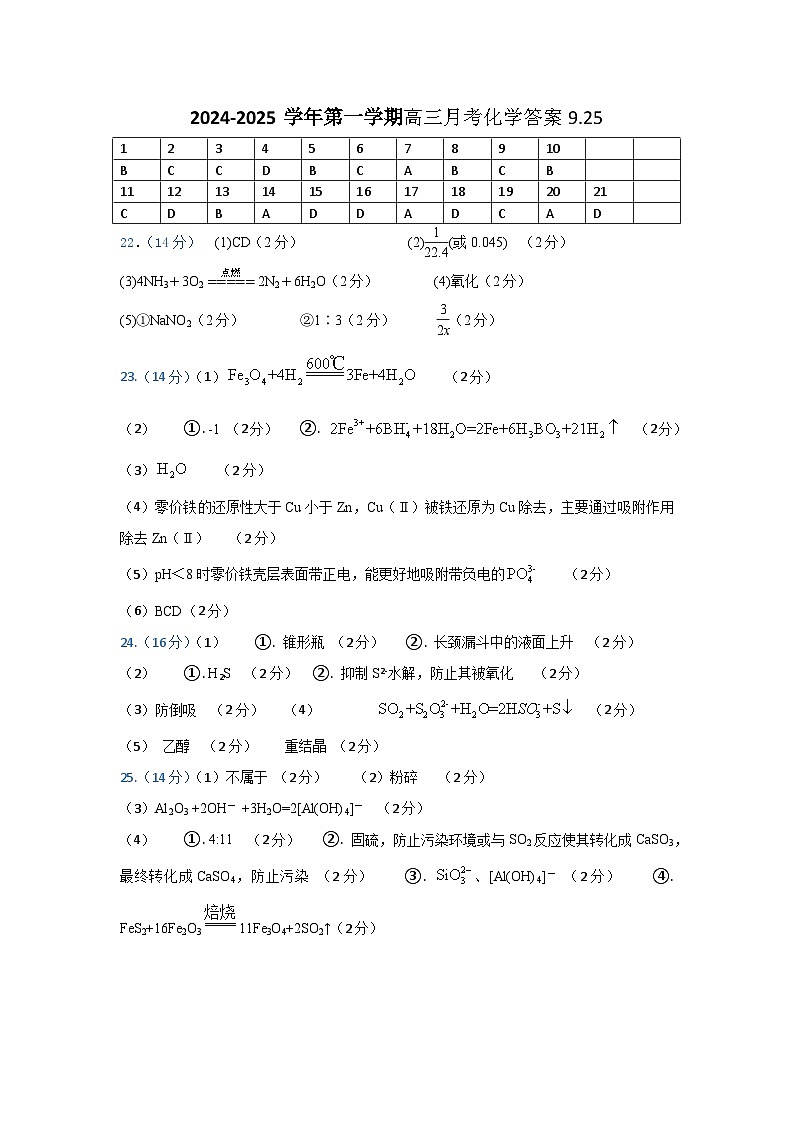 新疆维吾尔自治区石河子第一中学2024-2025学年高三上学期9月月考化学01