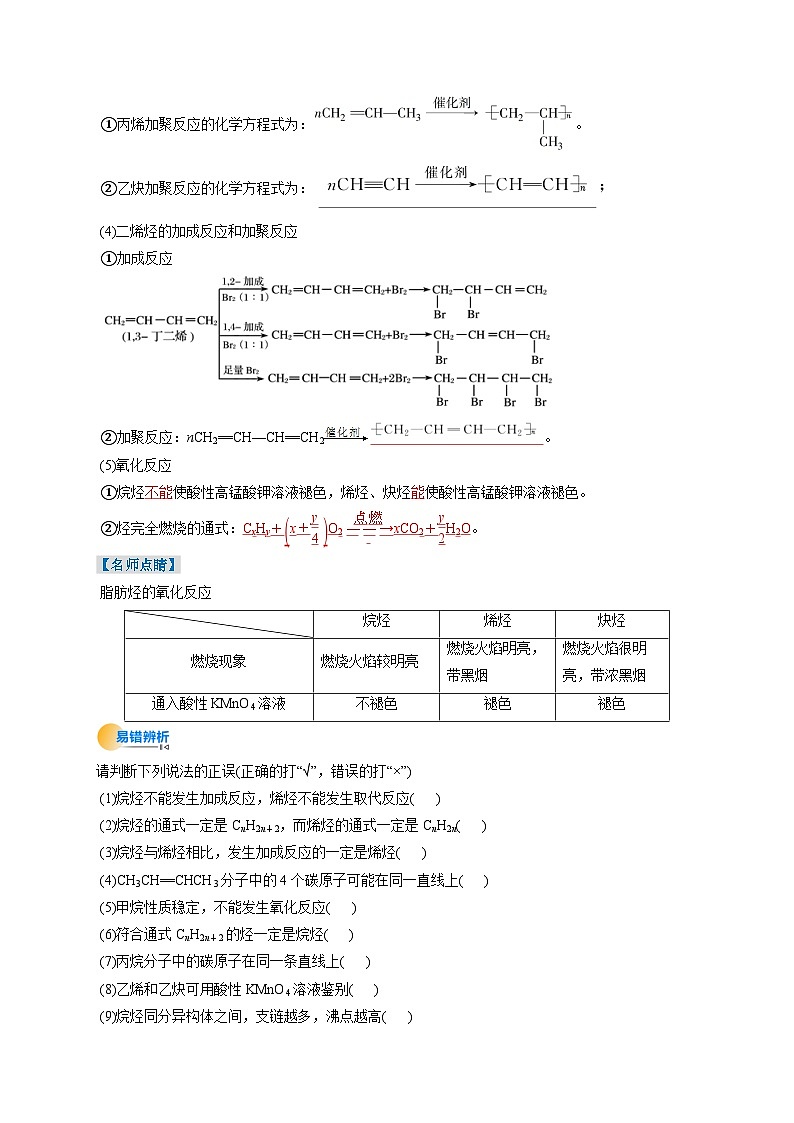 考点37 烃(解析版)-备战2025年高考化学一轮复习（江苏专用）学案03