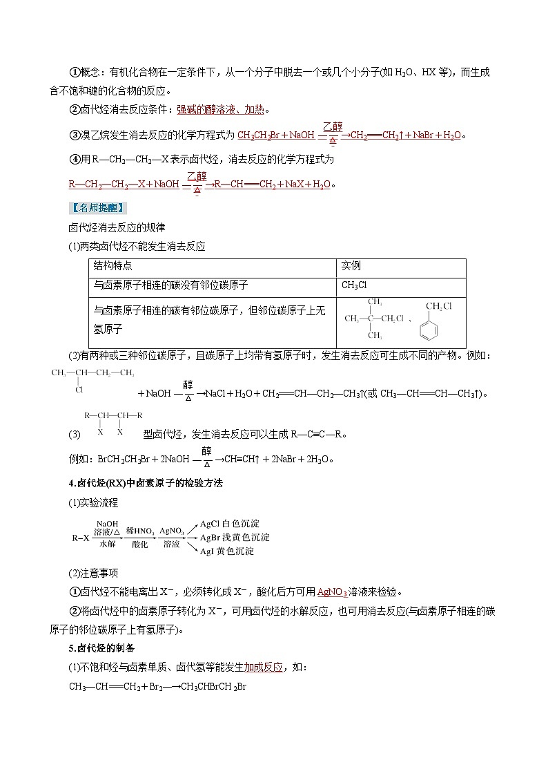 考点38 烃的衍生物(解析版)-备战2025年高考化学一轮复习（江苏专用）学案第3页