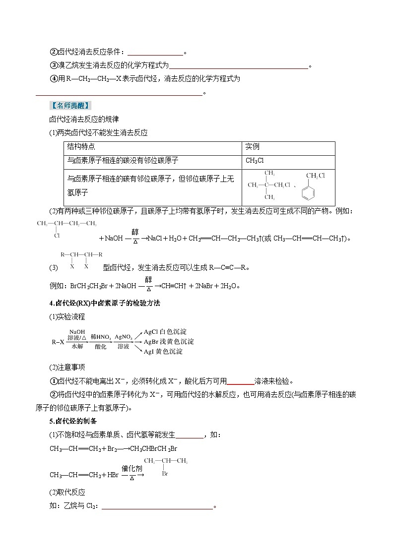 考点38 烃的衍生物(原卷版)-备战2025年高考化学一轮复习（江苏专用）03