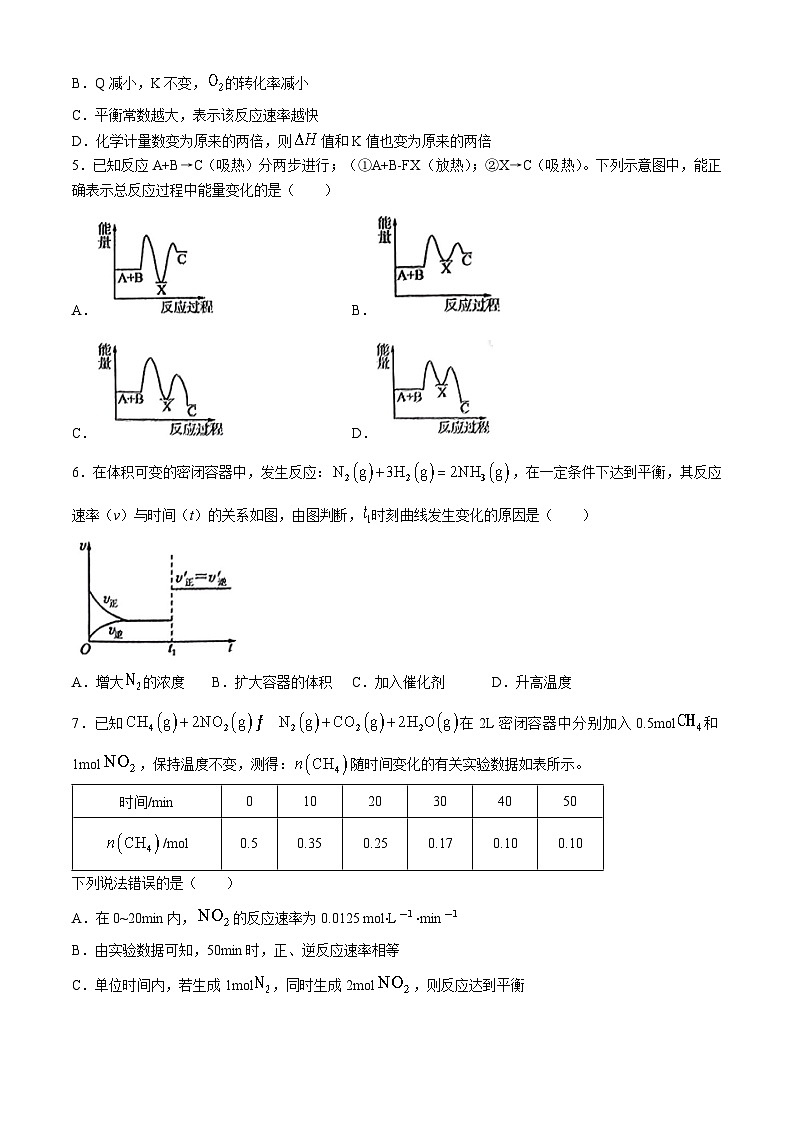 河南省周口市商水县百师联盟2024-2025学年高二上学期9月月考化学试题第2页