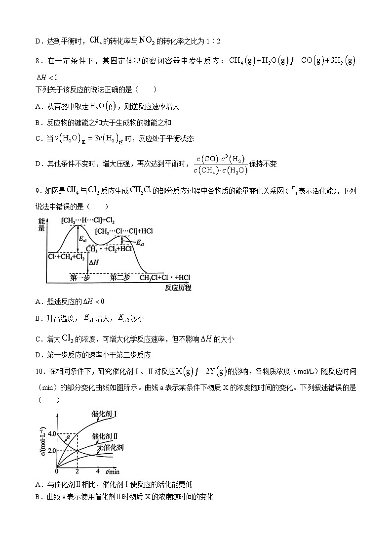 河南省周口市商水县百师联盟2024-2025学年高二上学期9月月考化学试题第3页
