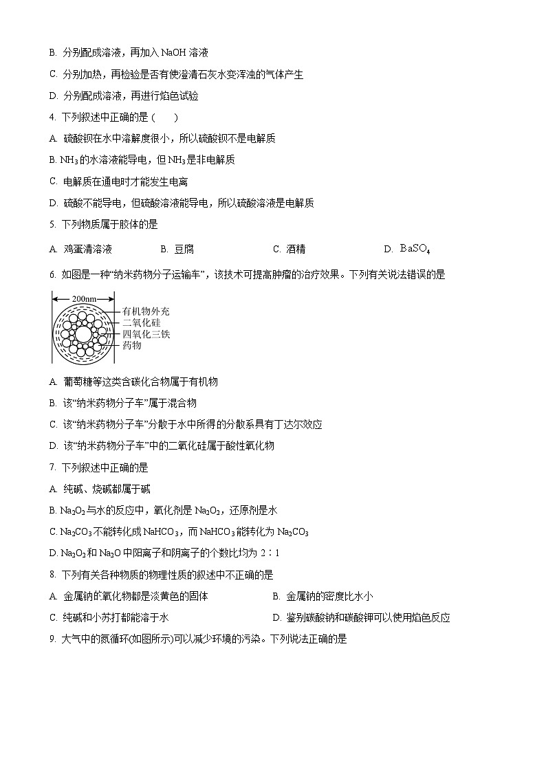（教研室）陕西省安康市2022-2023学年高二上学期期中化学试题第2页