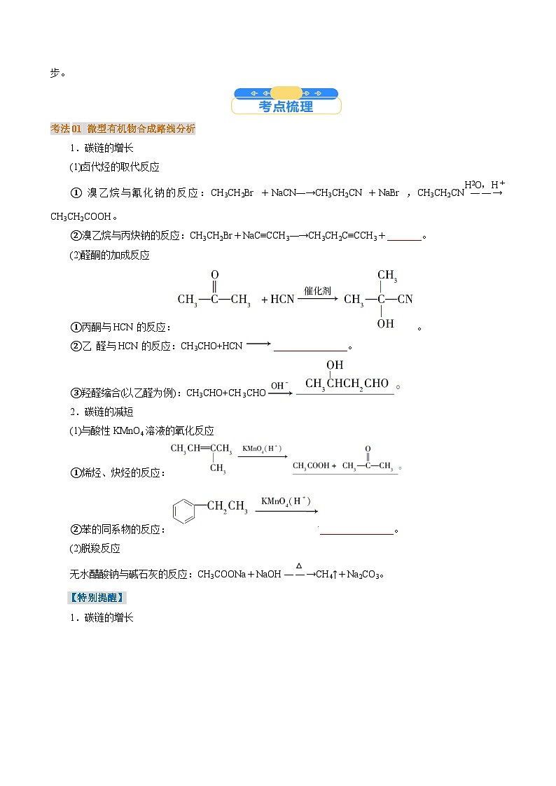考点40 有机合成(原卷版)-备战2025年高考化学一轮复习（江苏专用）第2页
