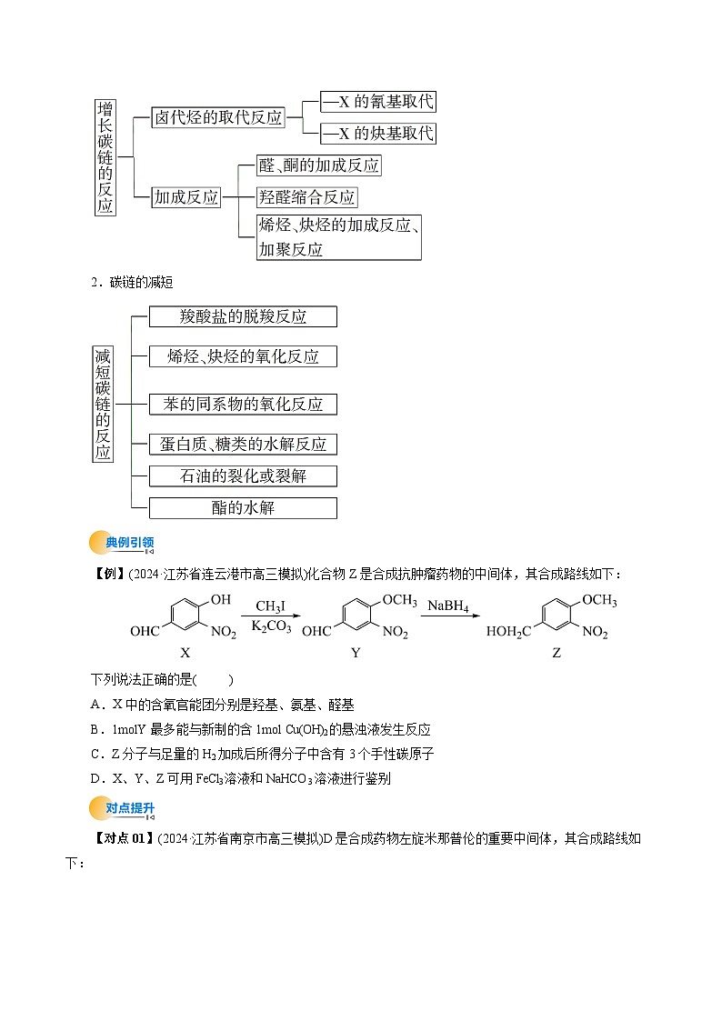 考点40 有机合成(原卷版)-备战2025年高考化学一轮复习（江苏专用）第3页