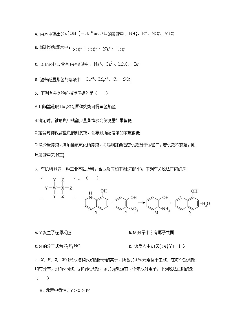 荣昌中学高2025届高三上期第一次教学检测化学试题第2页