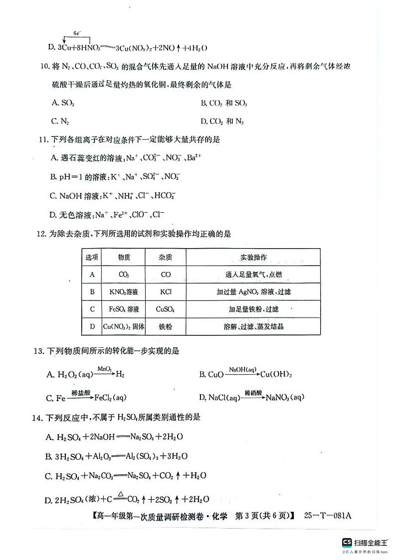 陕西省榆林市府谷县府谷中学2024-2025学年高一上学期9月月考化学试题03
