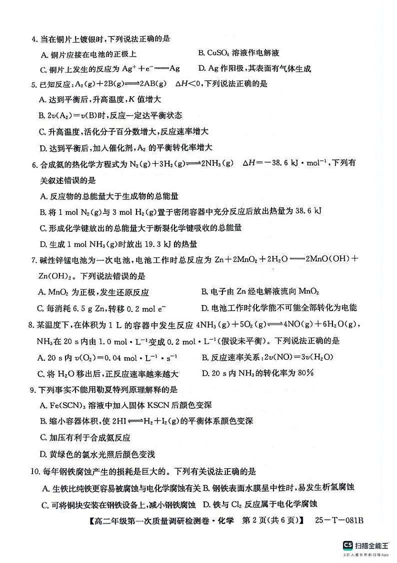 陕西省榆林市府谷县府谷中学、府谷县第一中学2024-2025学年高二上学期9月月考化学试题02