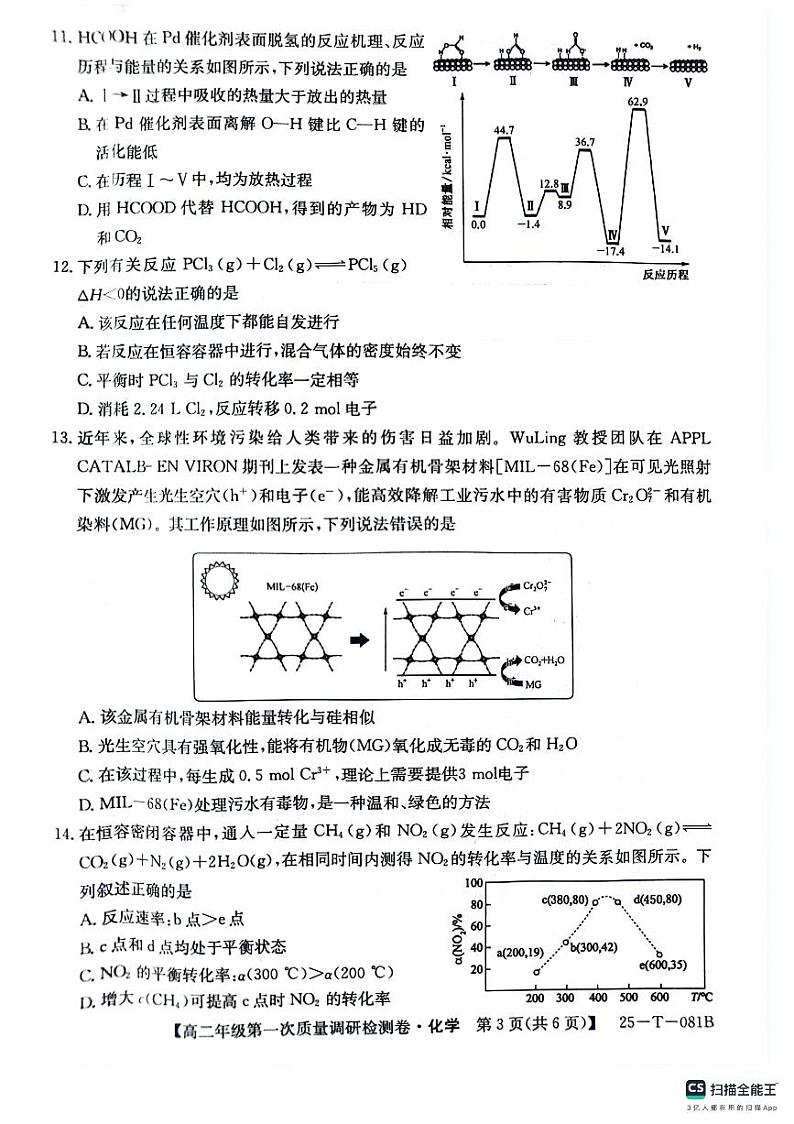 陕西省榆林市府谷县府谷中学、府谷县第一中学2024-2025学年高二上学期9月月考化学试题03