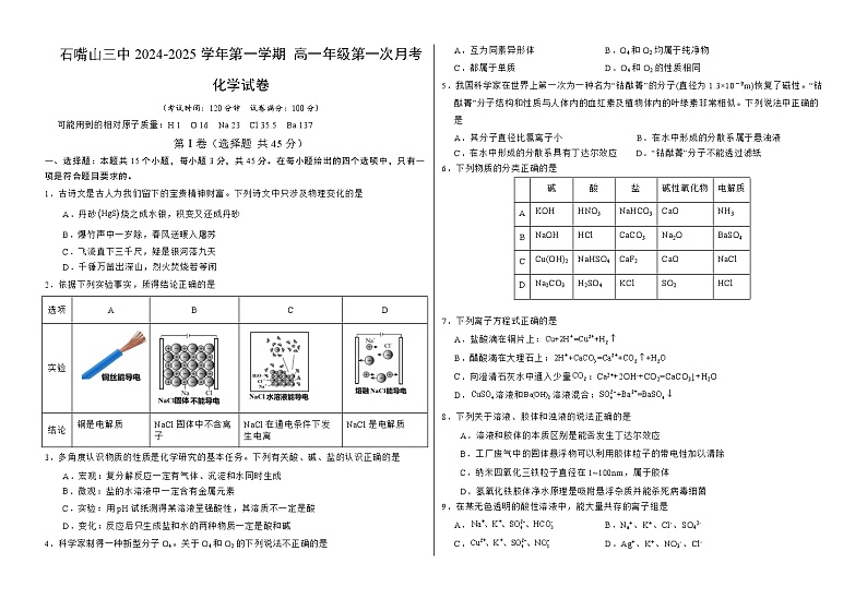高一化学第一次月考试卷＋答案（石嘴山三中）8k版第1页
