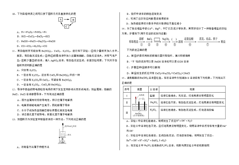 高一化学第一次月考试卷＋答案（石嘴山三中）8k版第2页