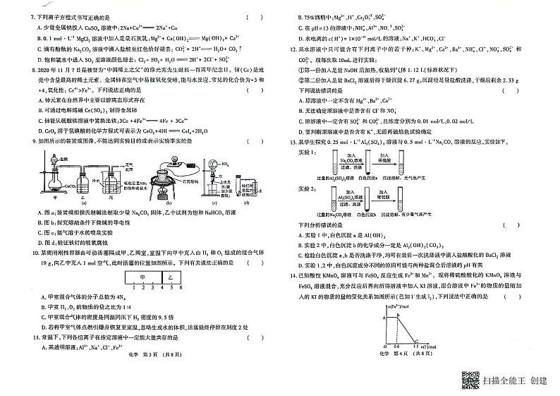 _江西省智学联盟体2024-2025学年高三上学期9月质量检测 化学试卷02