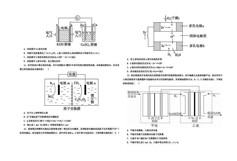 河南省郑州市2024-2025学年高二上学期9月月考化学试题第3页