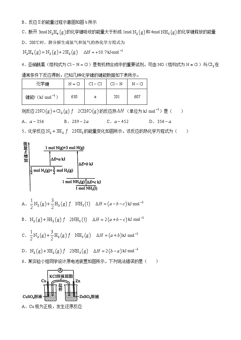 河南省南阳市第一中学校2024-2025学年高二上学期9月月考化学试题第2页