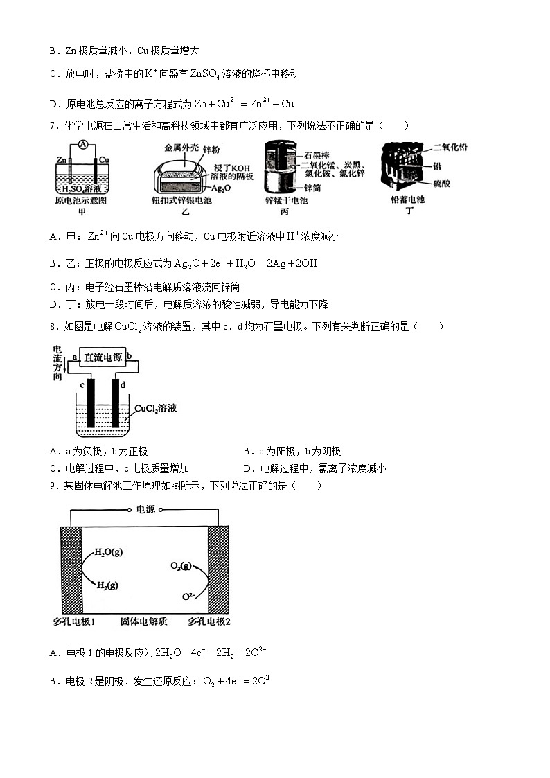 河南省南阳市第一中学校2024-2025学年高二上学期9月月考化学试题第3页
