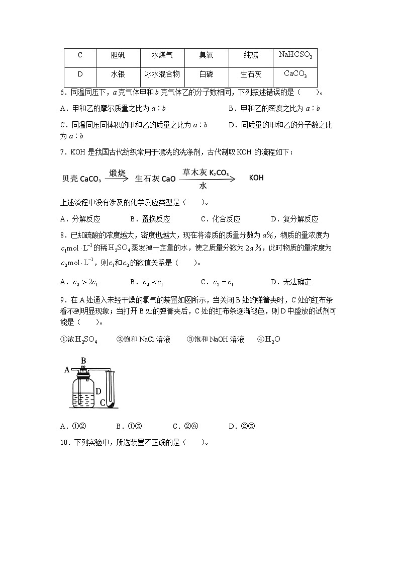 福建省福州第三中学2022-2023学年高一上学期期中检测化学试题02
