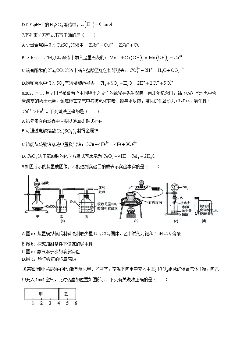 江西省智学联盟体2024-2025学年高三上学期9月质量检测 化学试卷（含答案）03