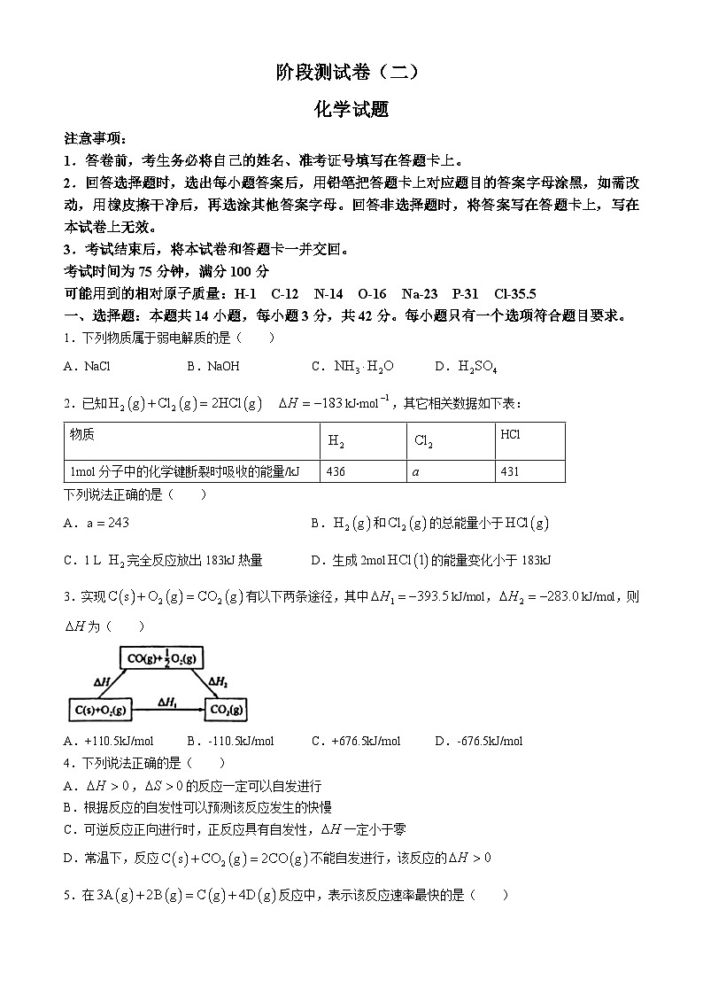 黑龙江省双鸭山市友谊县高级中学2024-2025学年高二上学期阶段测试化学试卷（二）（含解析）第1页