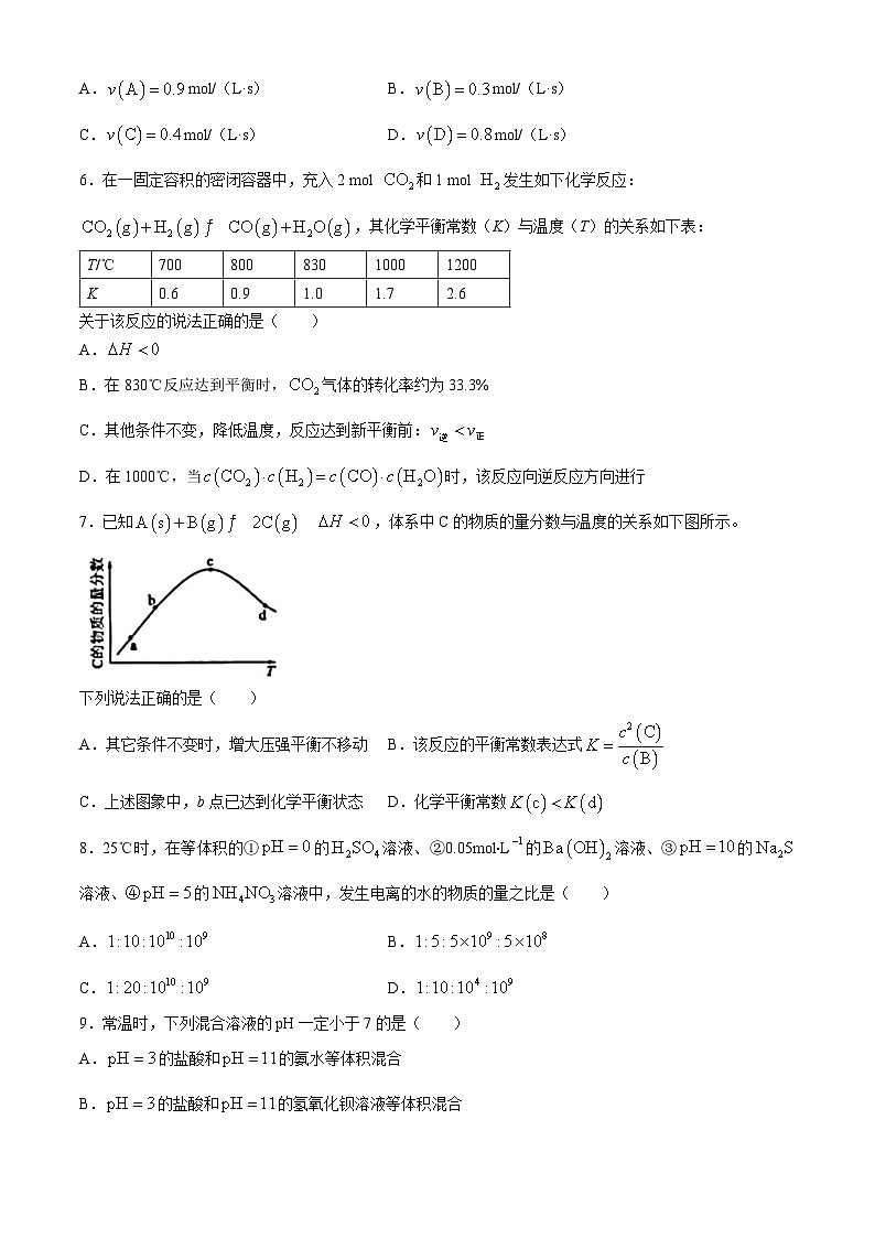 黑龙江省双鸭山市友谊县高级中学2024-2025学年高二上学期阶段测试化学试卷（二）（含解析）第2页