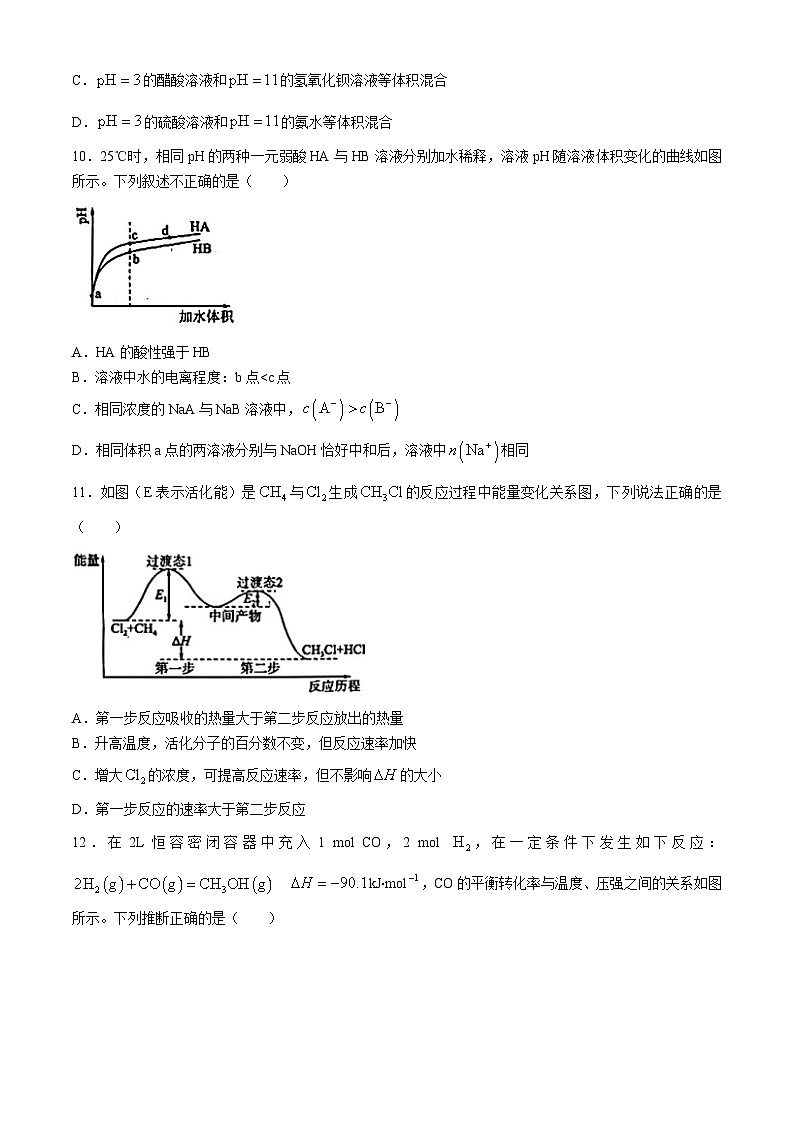 黑龙江省双鸭山市友谊县高级中学2024-2025学年高二上学期阶段测试化学试卷（二）（含解析）第3页