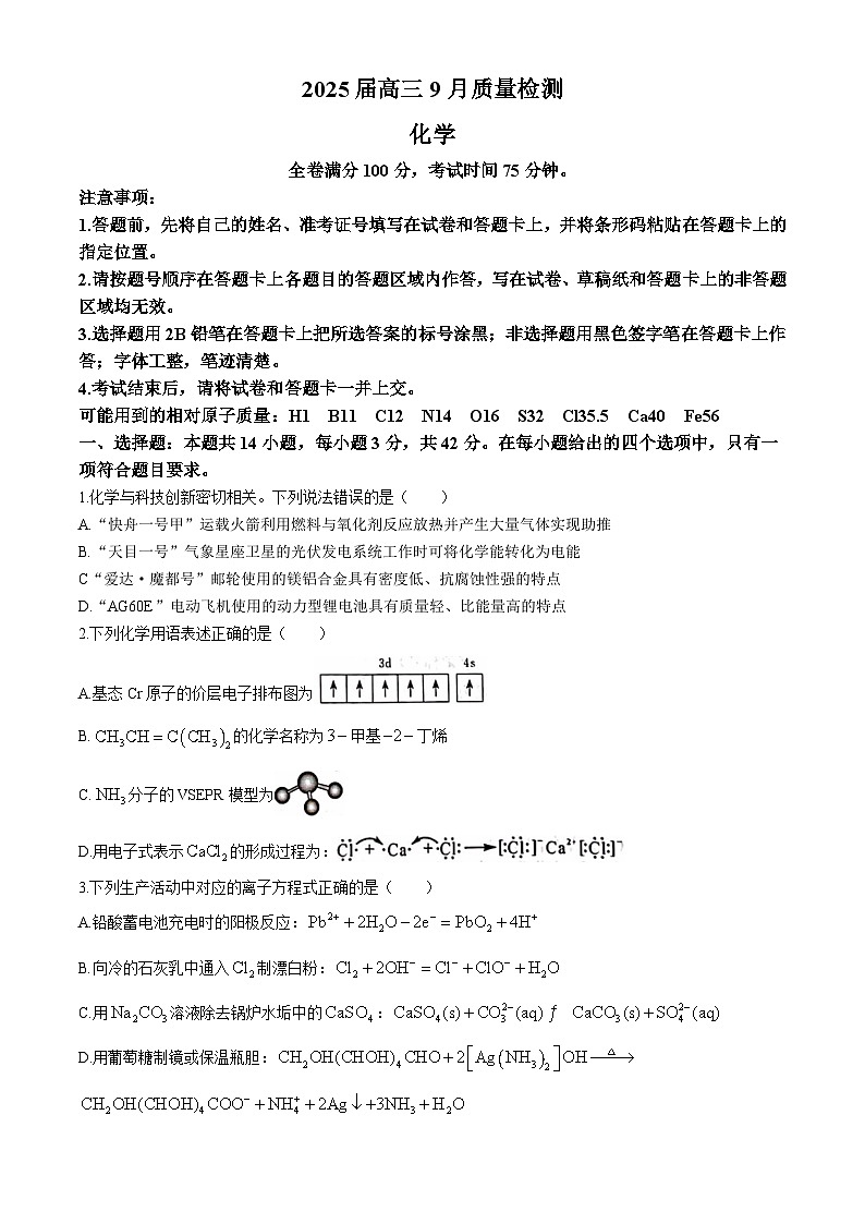 山西省部分学校2024-2025学年高三上学期9月月考化学试题（含解析）第1页