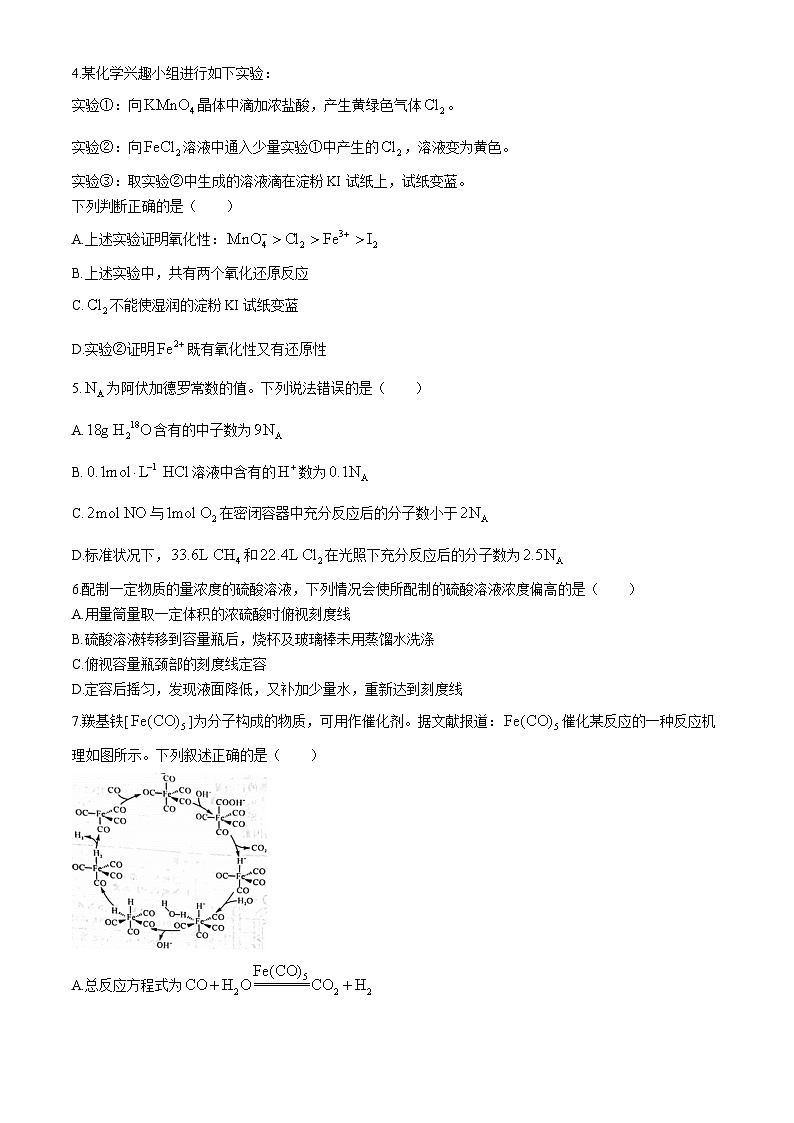 山西省部分学校2024-2025学年高三上学期9月月考化学试题（含解析）第2页