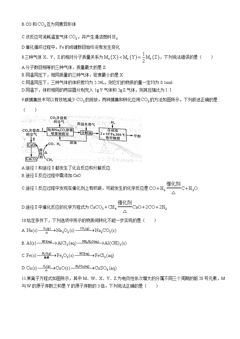山西省部分学校2024-2025学年高三上学期9月月考化学试题（含解析）第3页