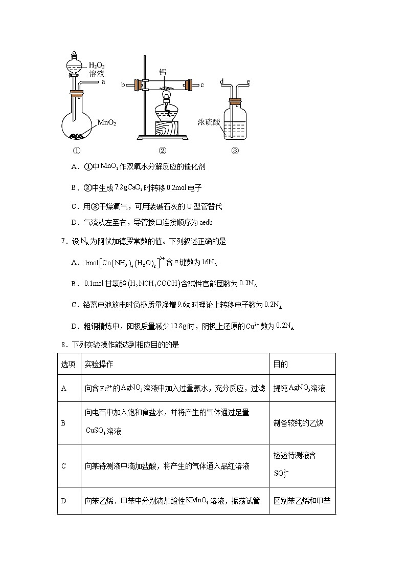 江西省红色十校2025届高三上学期第一次联考（一模）化学试题第3页
