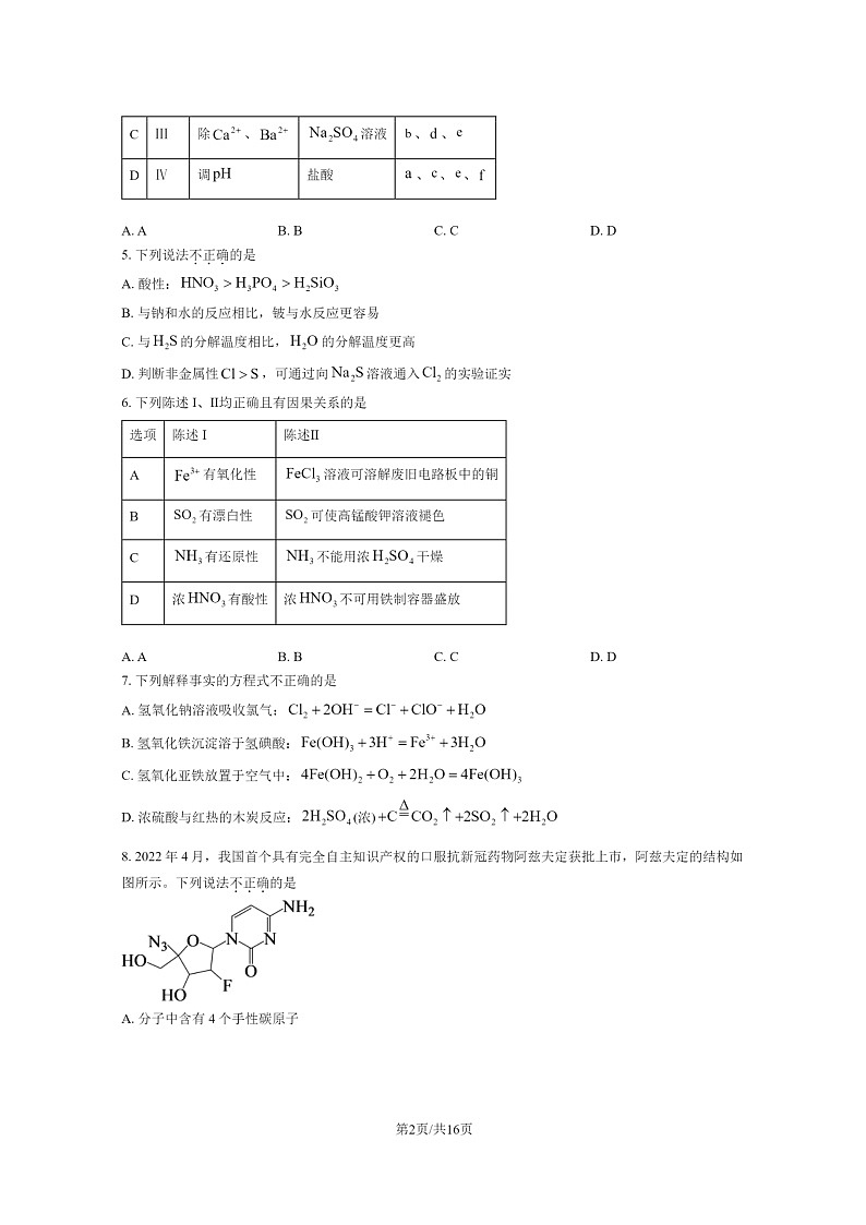 [化学]2024北京八一学校高三上学期测试一月考试卷及答案02