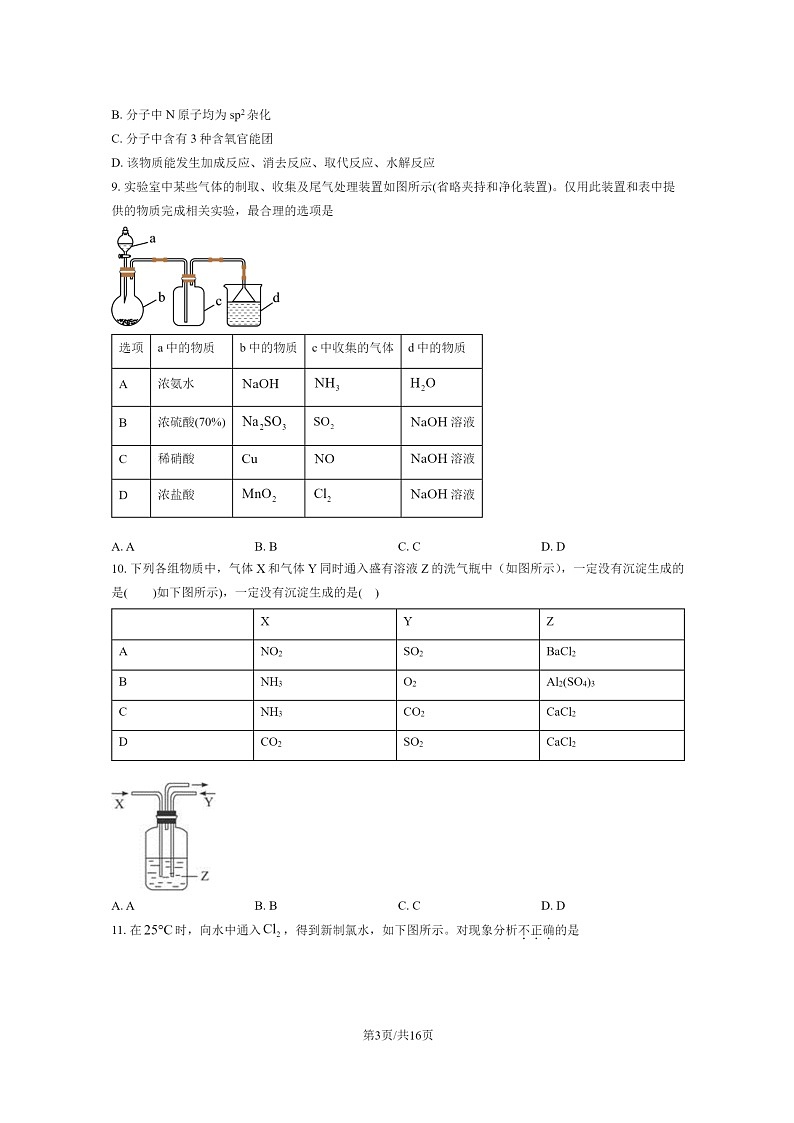 [化学]2024北京八一学校高三上学期测试一月考试卷及答案03